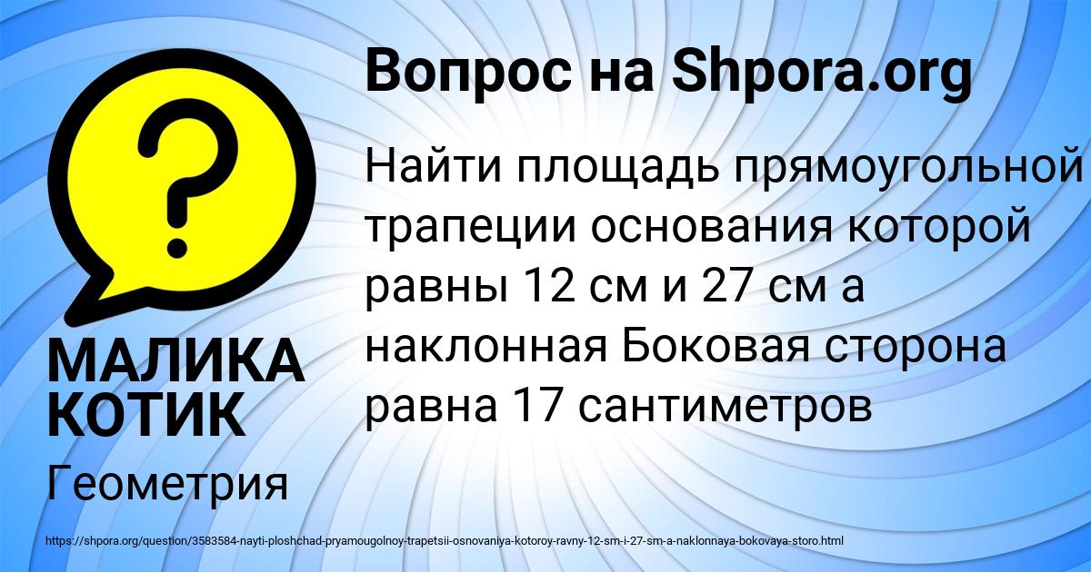 Картинка с текстом вопроса от пользователя МАЛИКА КОТИК