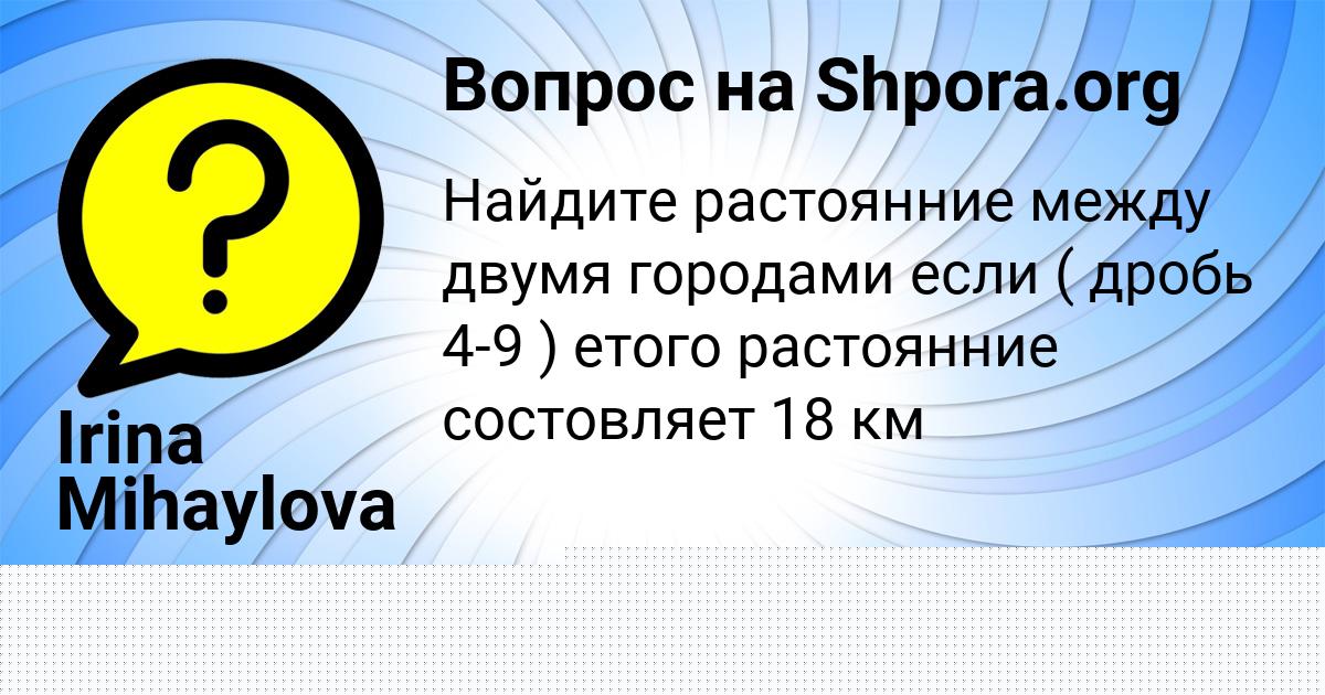Картинка с текстом вопроса от пользователя Альбина Денисенко
