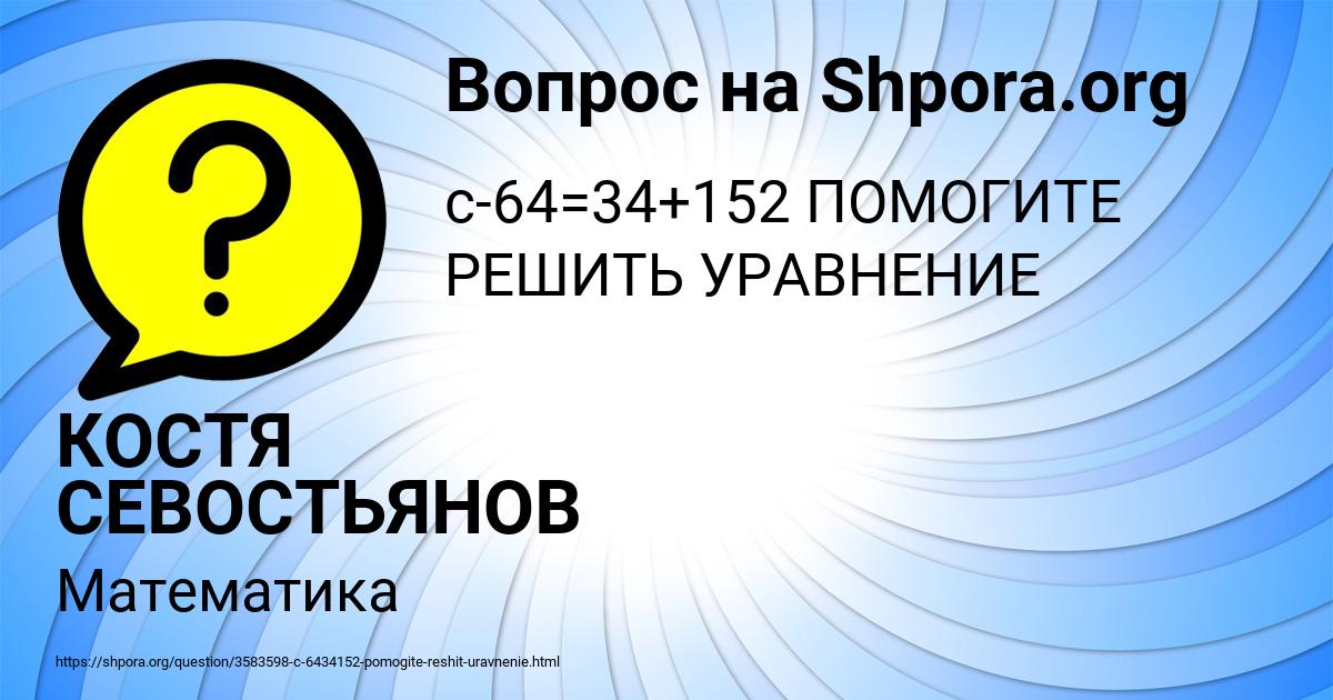 Картинка с текстом вопроса от пользователя КОСТЯ СЕВОСТЬЯНОВ