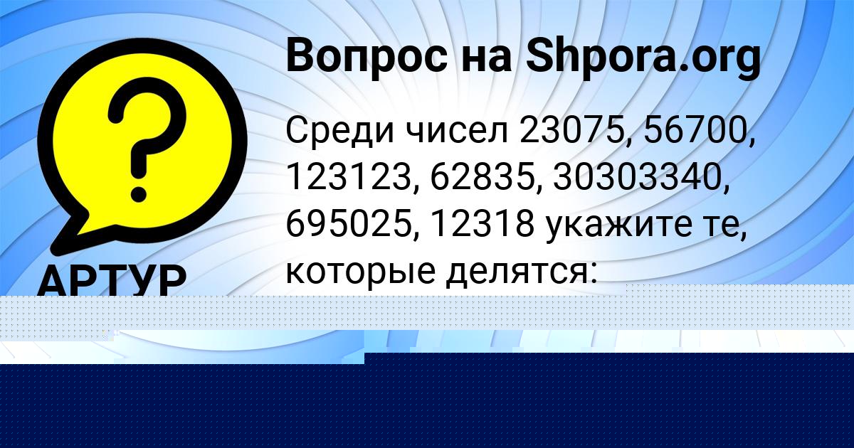 Картинка с текстом вопроса от пользователя АРТУР ЛЯХ