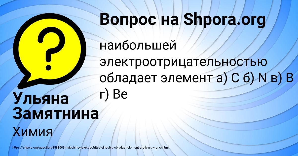 Картинка с текстом вопроса от пользователя Ульяна Замятнина