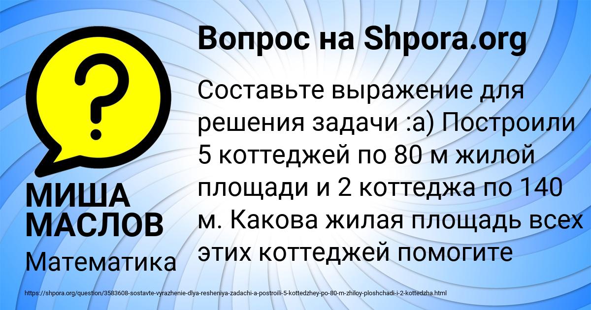 Картинка с текстом вопроса от пользователя МИША МАСЛОВ