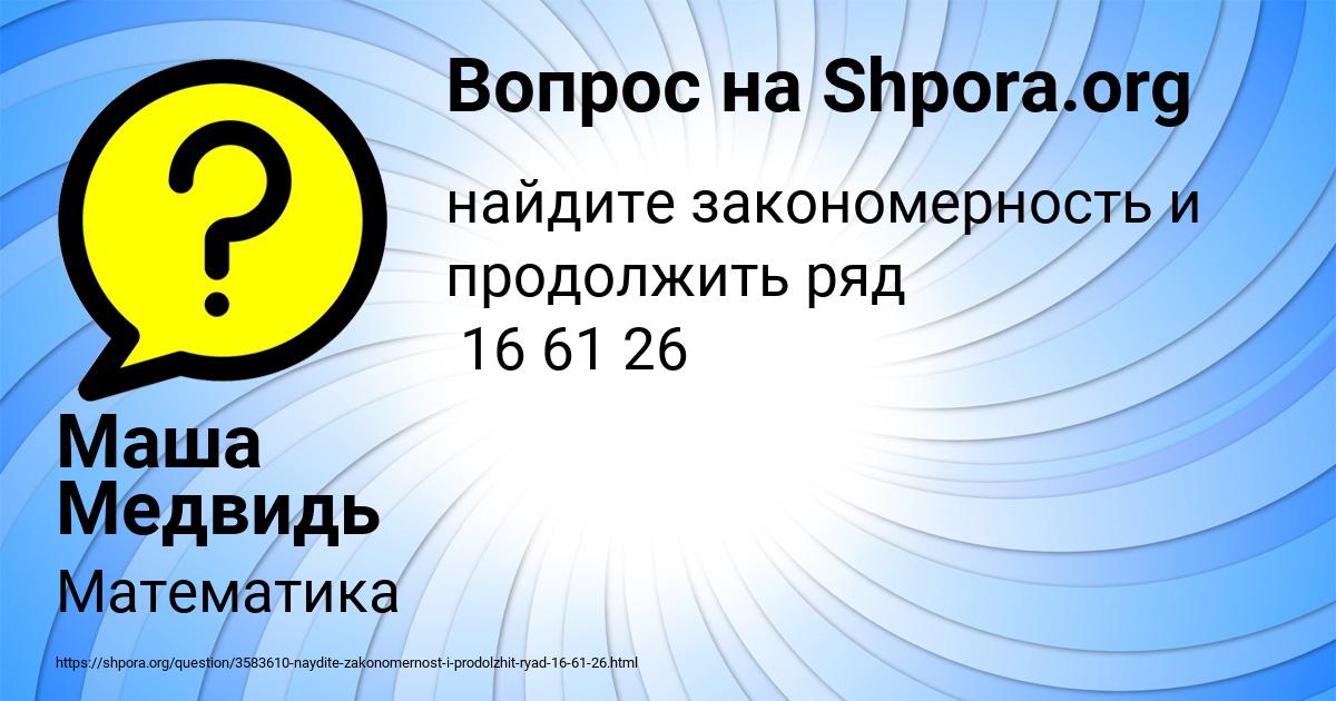 Картинка с текстом вопроса от пользователя Маша Медвидь