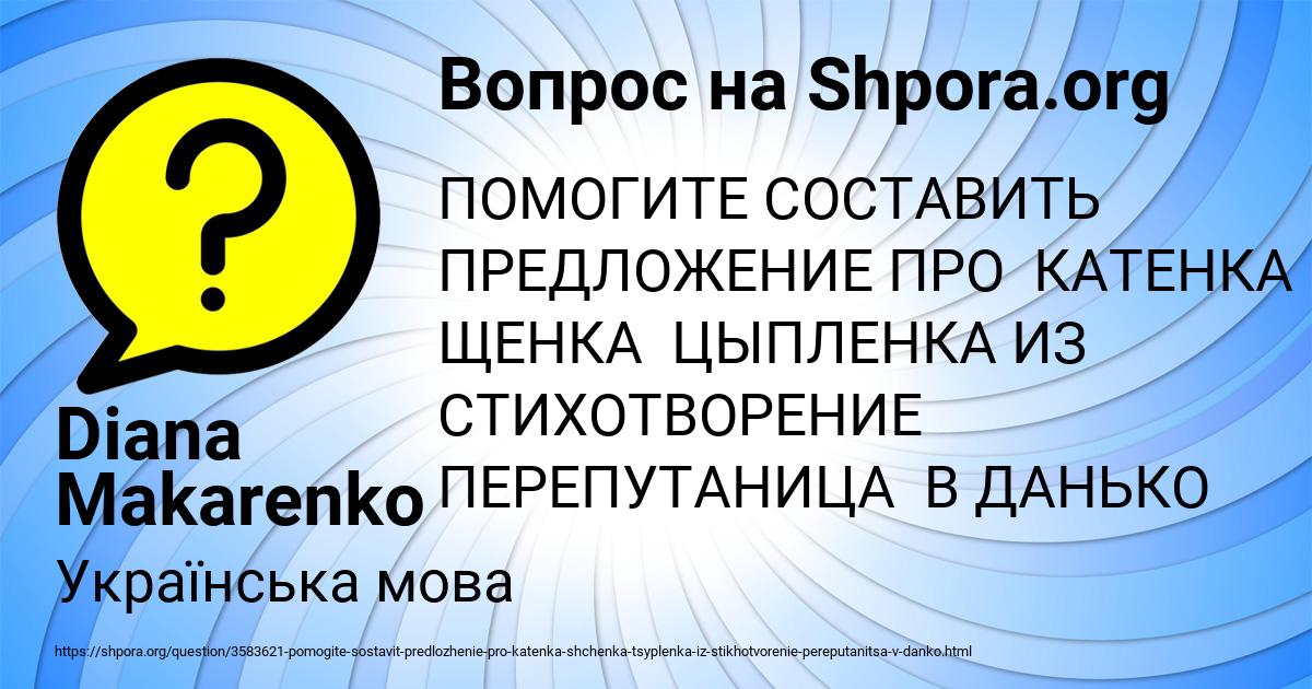 Картинка с текстом вопроса от пользователя Diana Makarenko