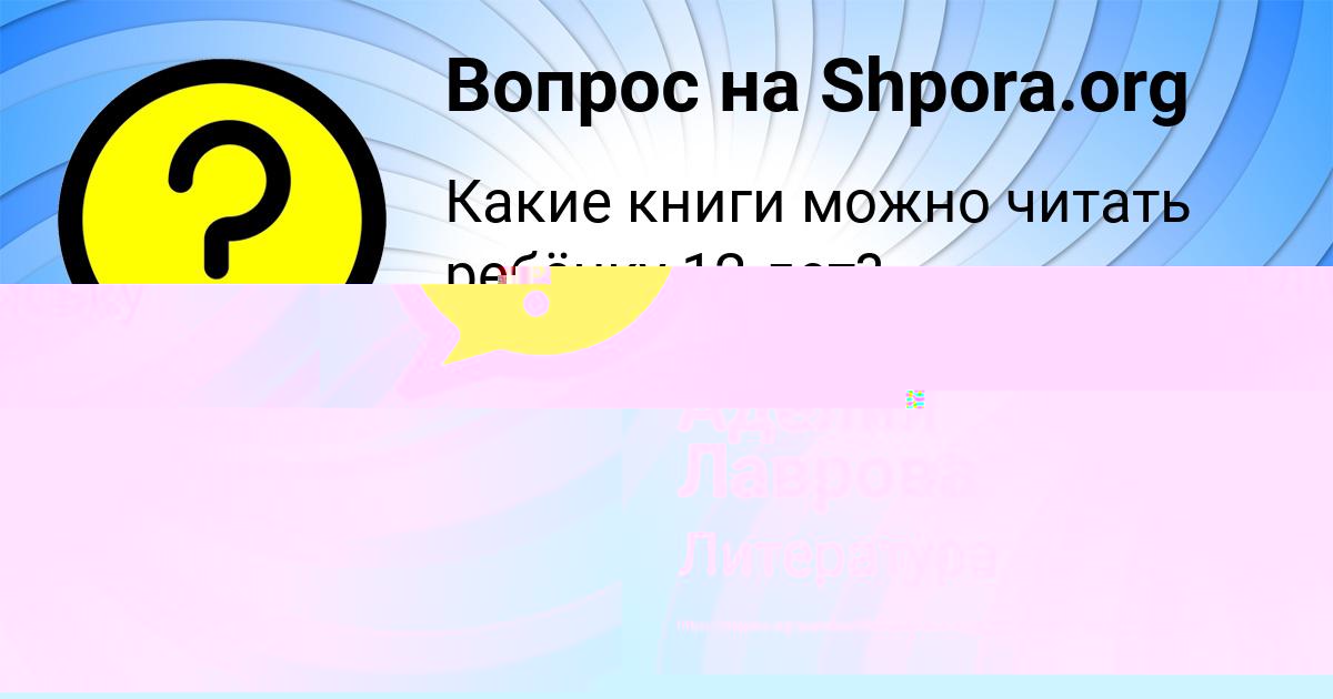 Картинка с текстом вопроса от пользователя Аделия Лаврова