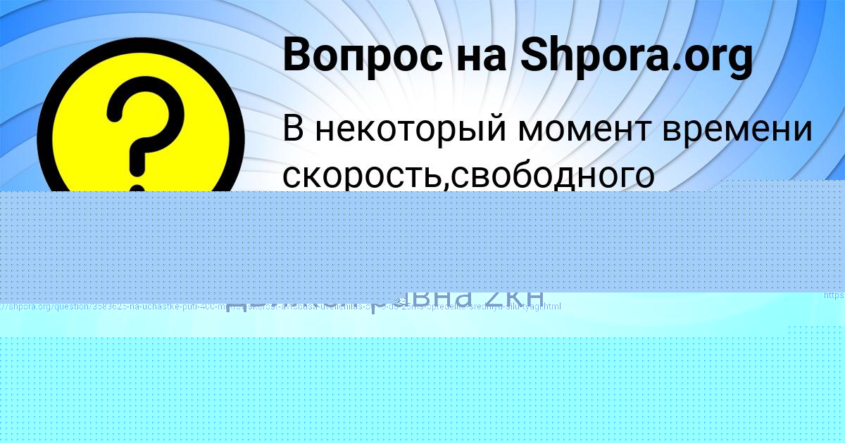 Картинка с текстом вопроса от пользователя Арина Азаренко