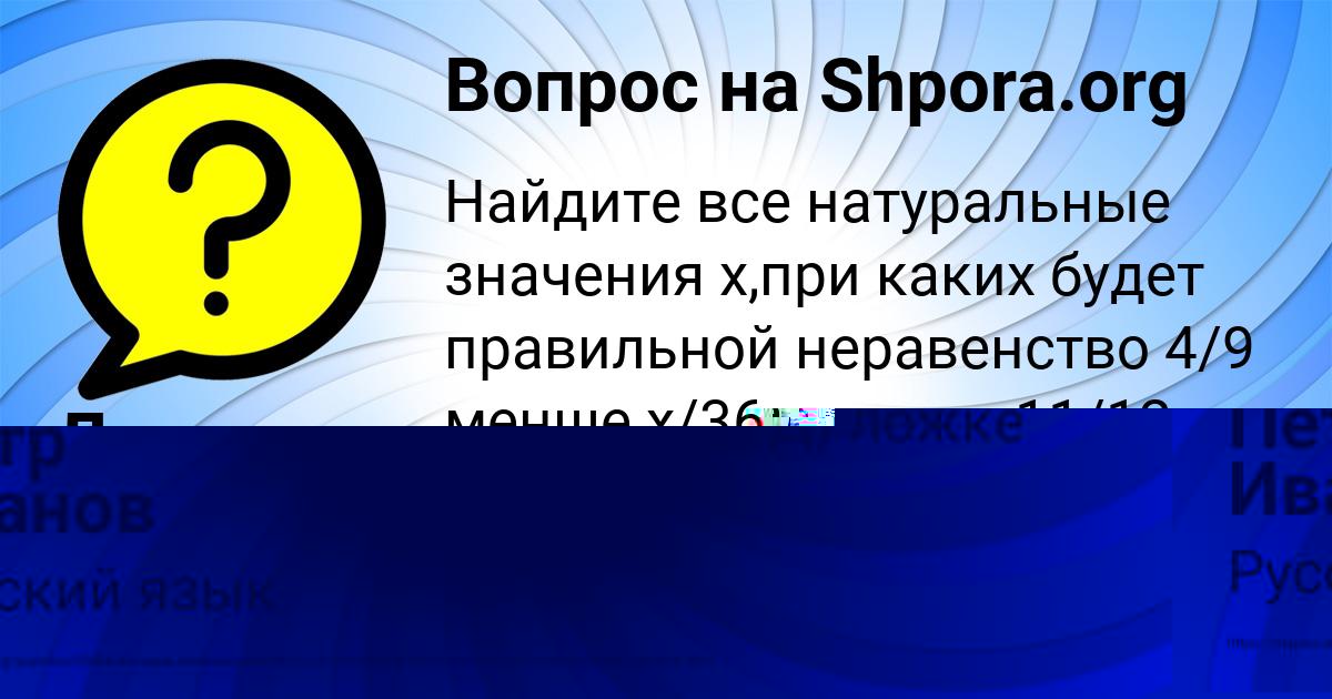 Картинка с текстом вопроса от пользователя Пётр Иванов