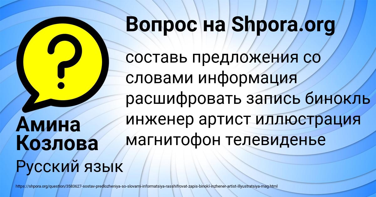 Картинка с текстом вопроса от пользователя Амина Козлова