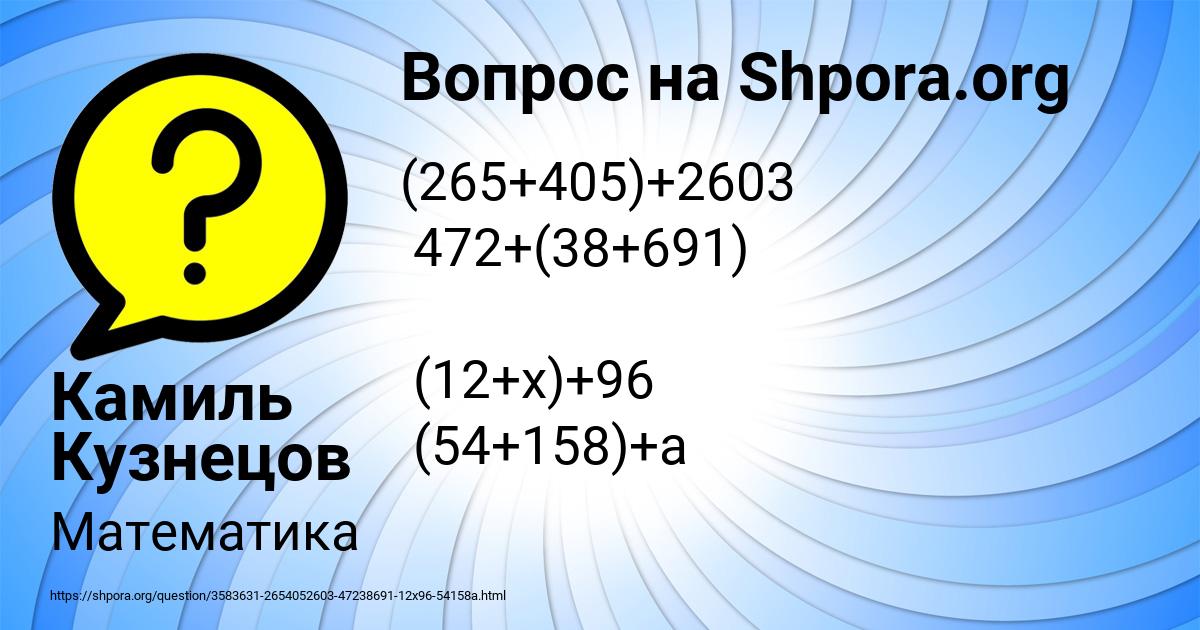 Картинка с текстом вопроса от пользователя Камиль Кузнецов