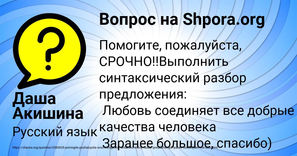 Картинка с текстом вопроса от пользователя Даша Акишина
