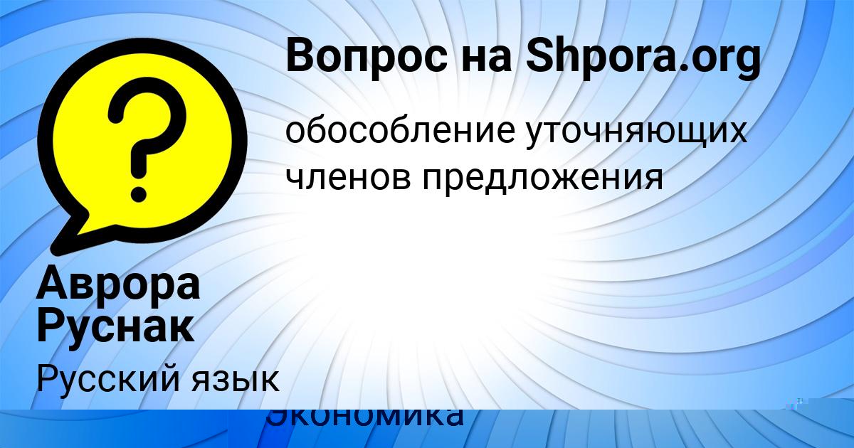 Картинка с текстом вопроса от пользователя Ростислав Ляшенко