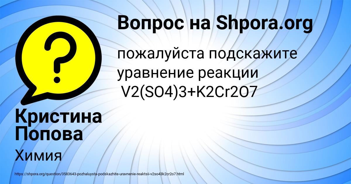 Картинка с текстом вопроса от пользователя Кристина Попова