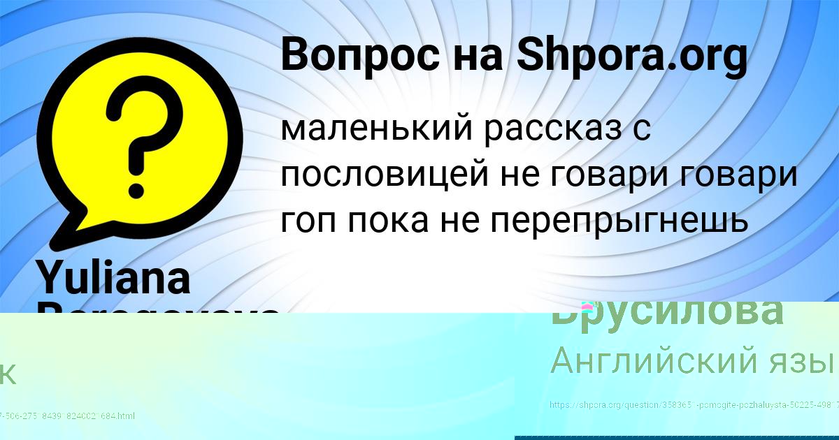 Картинка с текстом вопроса от пользователя Алена Брусилова