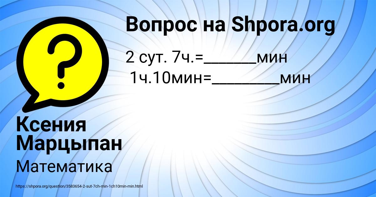 Картинка с текстом вопроса от пользователя Ксения Марцыпан