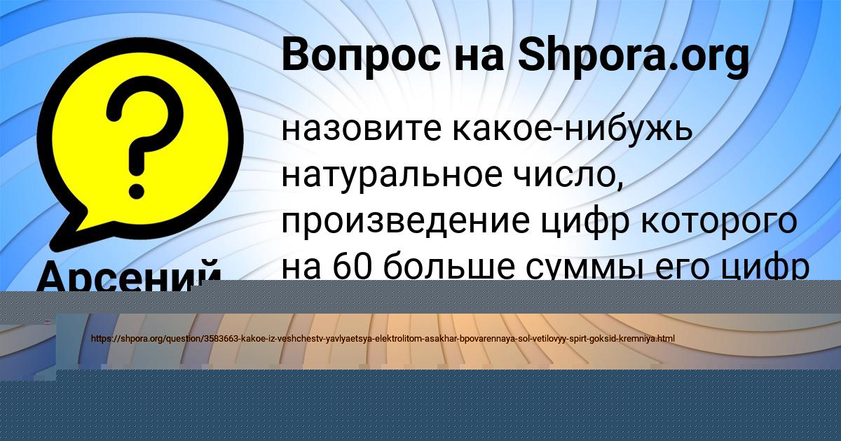Картинка с текстом вопроса от пользователя МАРГАРИТА ПРОРОКОВА