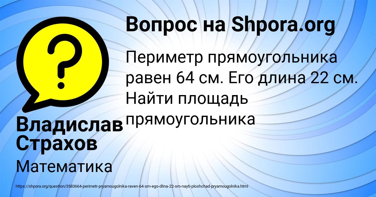 Картинка с текстом вопроса от пользователя Владислав Страхов