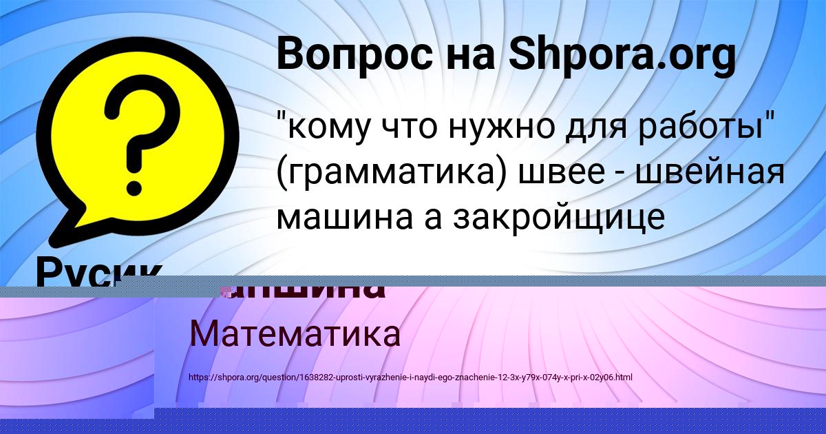 Картинка с текстом вопроса от пользователя Inna Paramonova