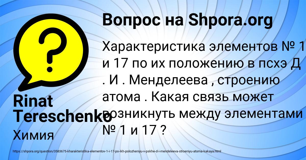 Картинка с текстом вопроса от пользователя Rinat Tereschenko