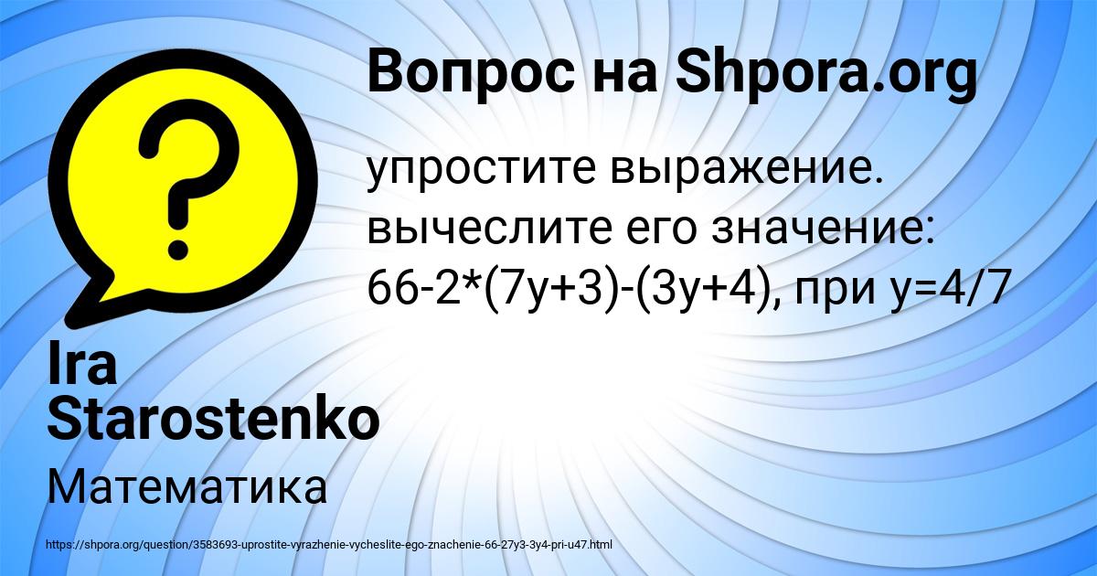 Картинка с текстом вопроса от пользователя Ira Starostenko