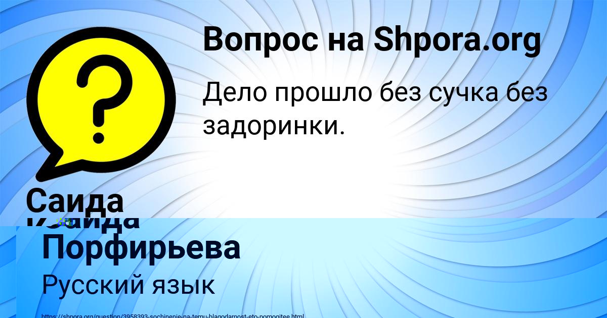 Картинка с текстом вопроса от пользователя Саида Коваль