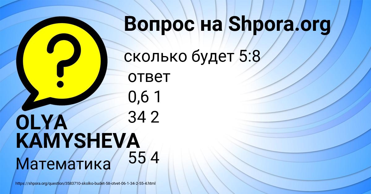 Картинка с текстом вопроса от пользователя OLYA KAMYSHEVA