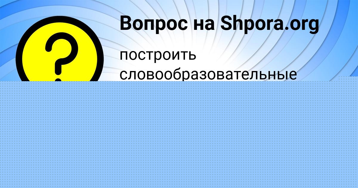 Картинка с текстом вопроса от пользователя Лера Кульчыцькая