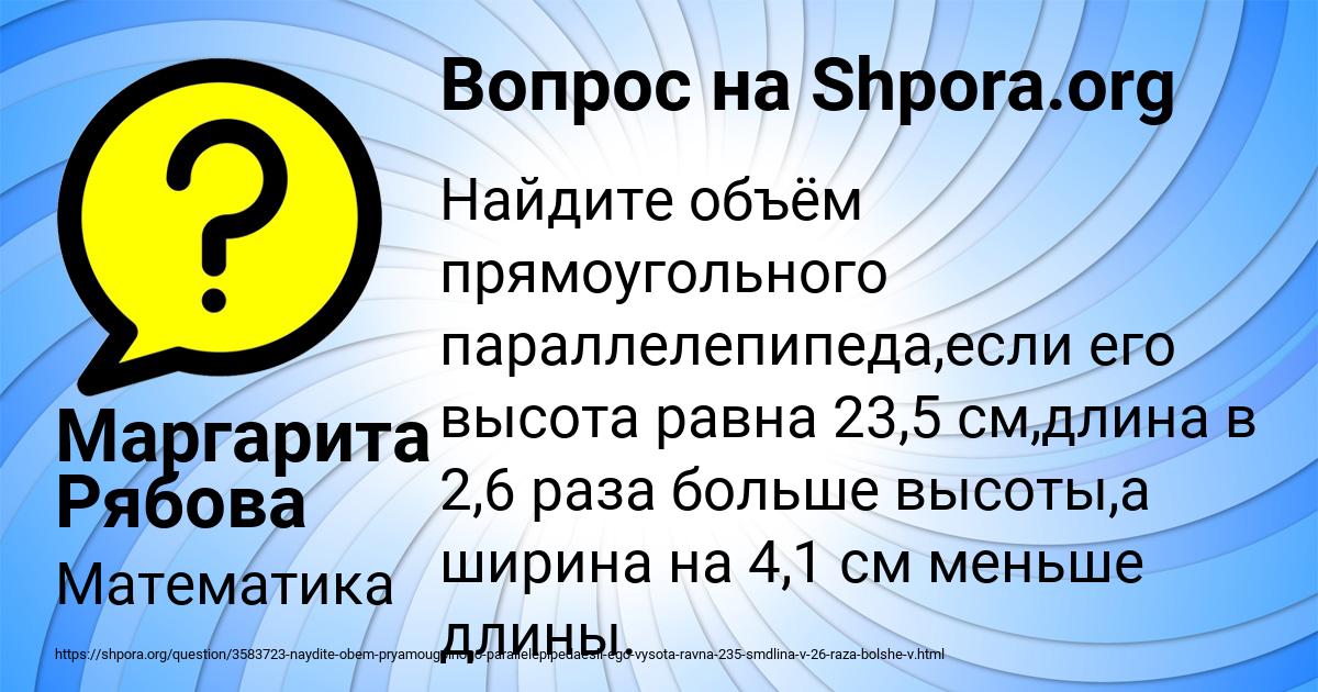 Картинка с текстом вопроса от пользователя Маргарита Рябова
