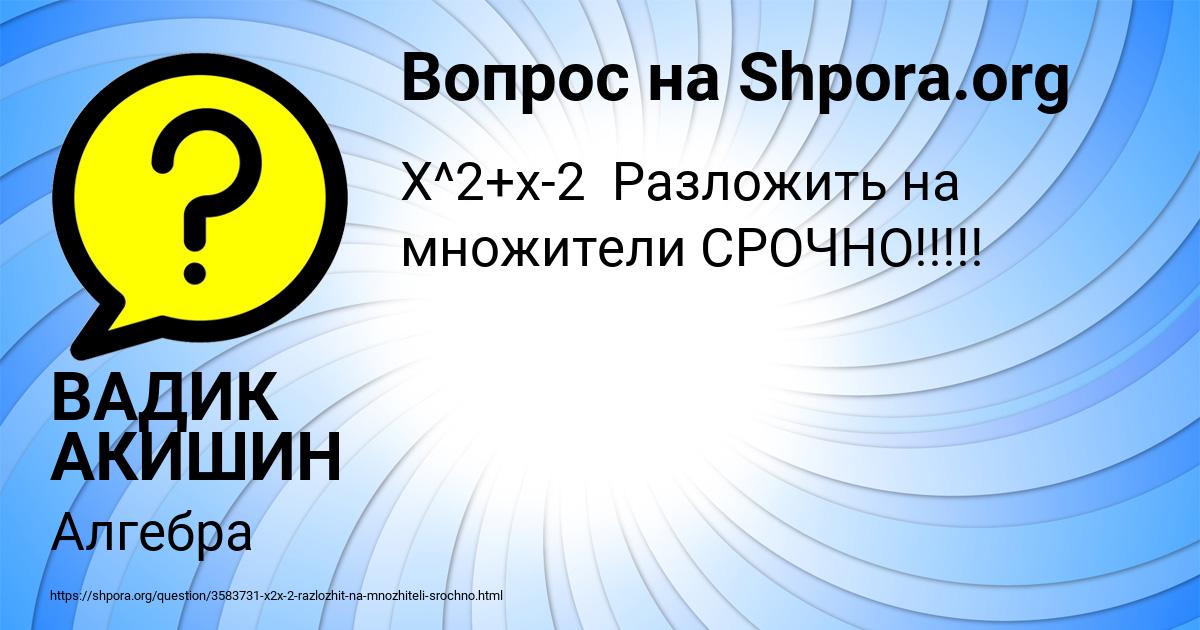 Картинка с текстом вопроса от пользователя ВАДИК АКИШИН