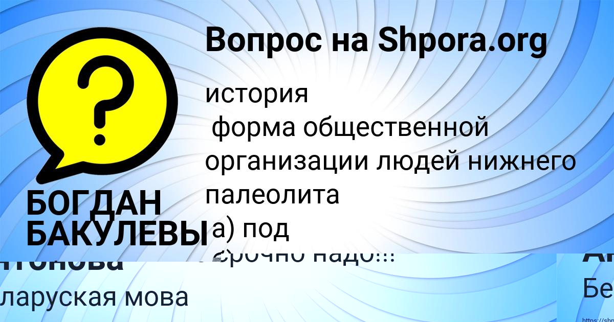 Картинка с текстом вопроса от пользователя БОГДАН БАКУЛЕВЫ