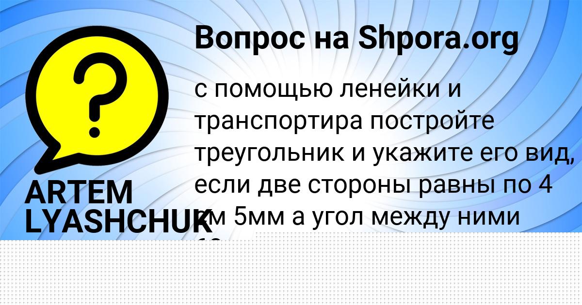 Картинка с текстом вопроса от пользователя ARTEM LYASHCHUK