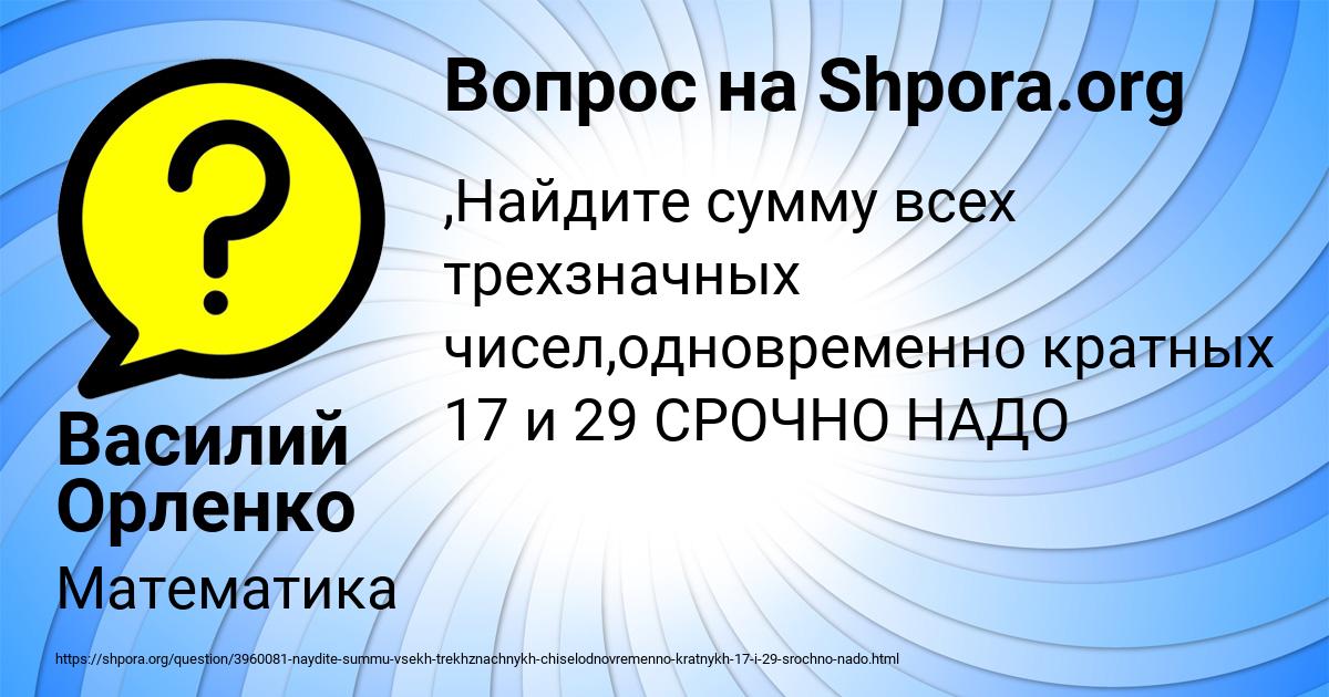 Картинка с текстом вопроса от пользователя Вова Замятнин