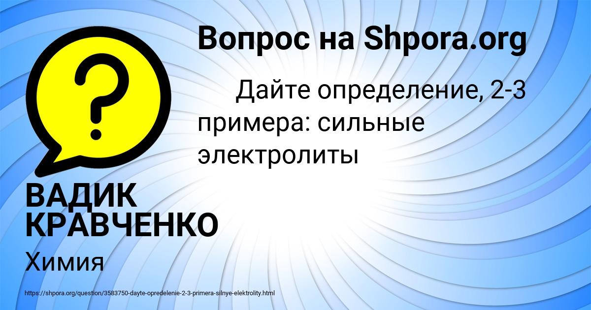 Картинка с текстом вопроса от пользователя ВАДИК КРАВЧЕНКО
