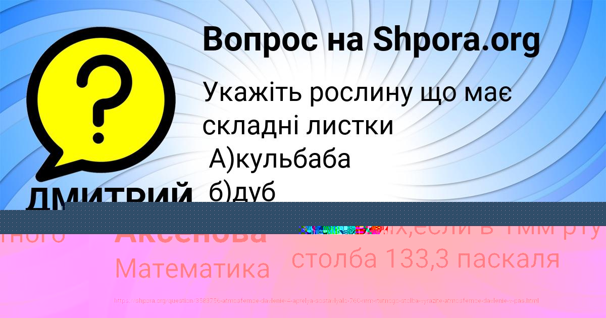 Картинка с текстом вопроса от пользователя Милослава Аксёнова
