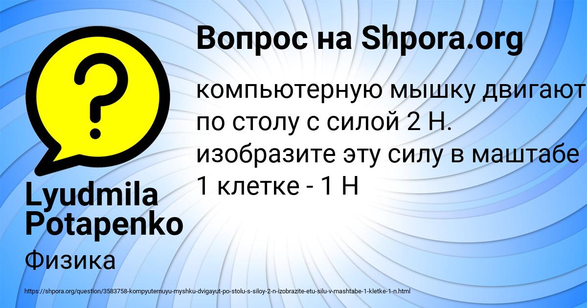 Картинка с текстом вопроса от пользователя Lyudmila Potapenko