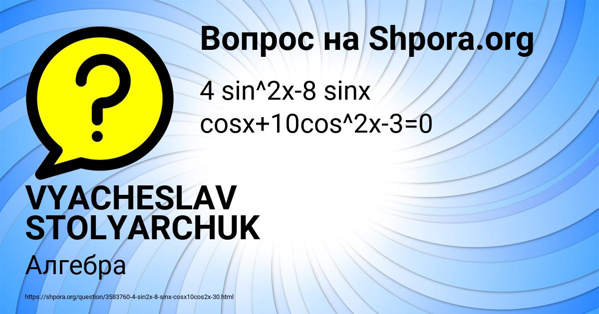 Картинка с текстом вопроса от пользователя VYACHESLAV STOLYARCHUK