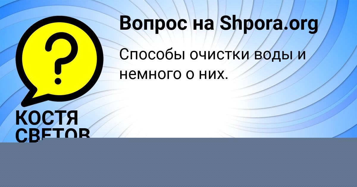 Картинка с текстом вопроса от пользователя Наталья Клочкова