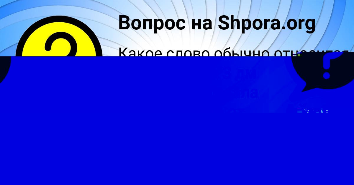 Картинка с текстом вопроса от пользователя ТАРАС ПЫСАРЕНКО
