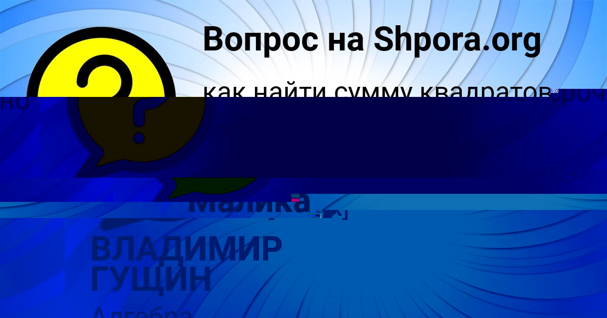 Картинка с текстом вопроса от пользователя ВЛАДИМИР ГУЩИН