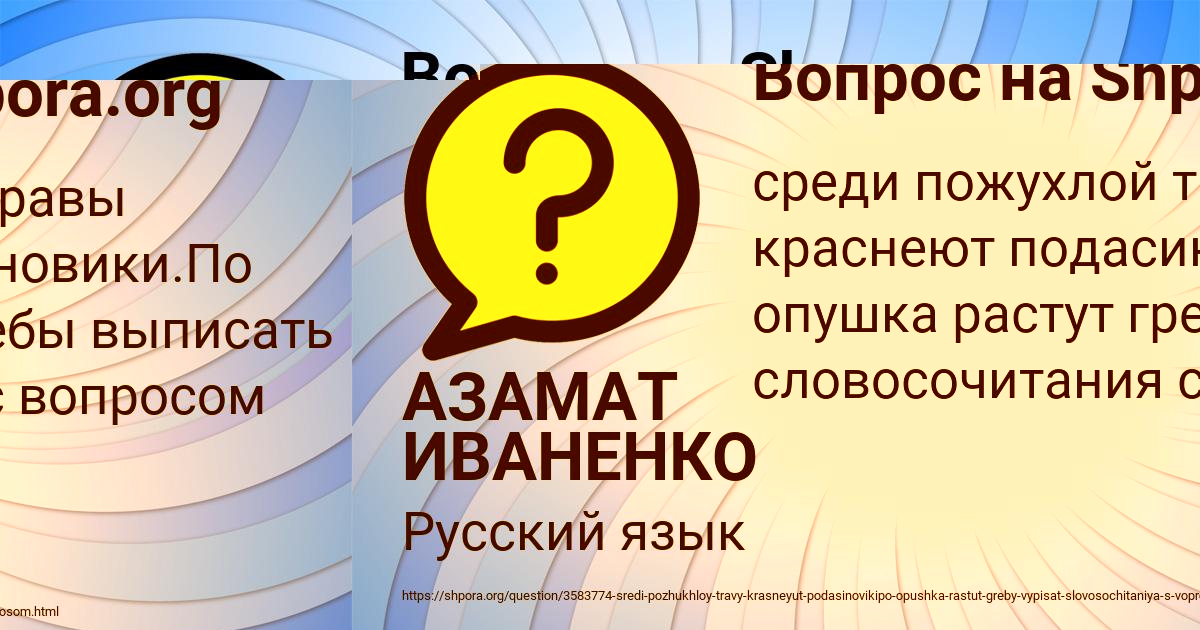 Картинка с текстом вопроса от пользователя АЗАМАТ ИВАНЕНКО