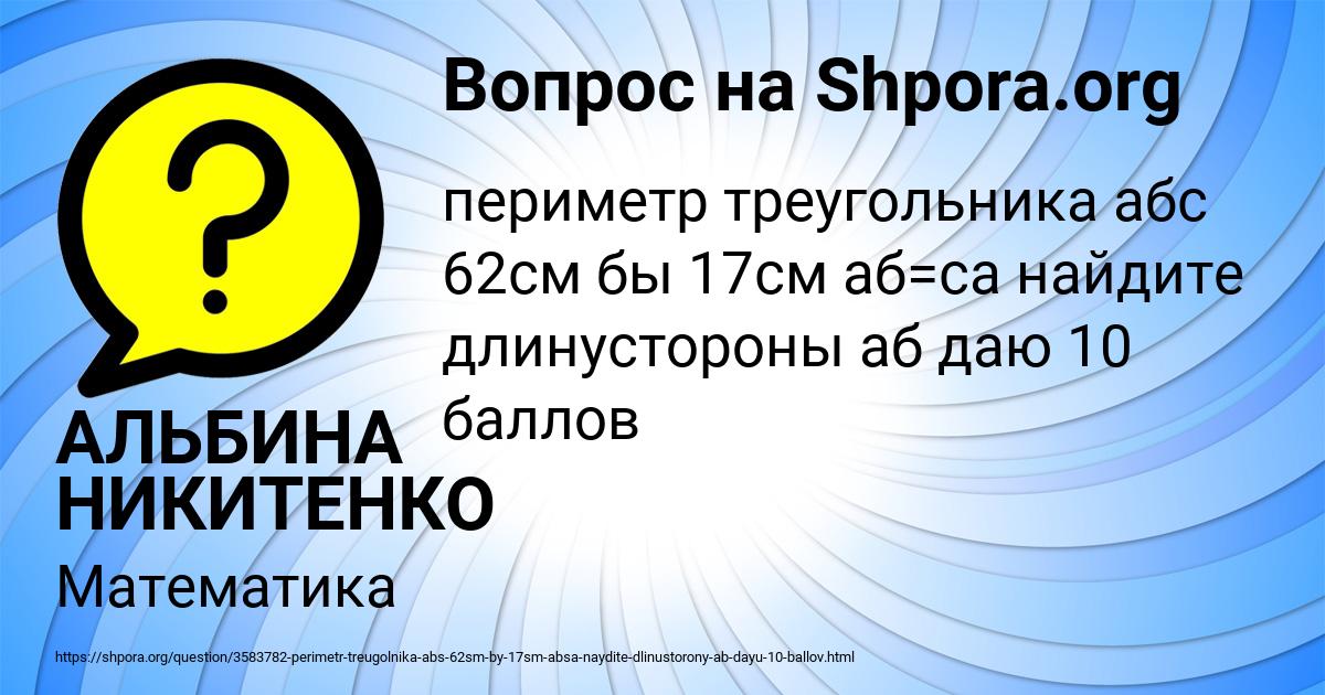 Картинка с текстом вопроса от пользователя АЛЬБИНА НИКИТЕНКО