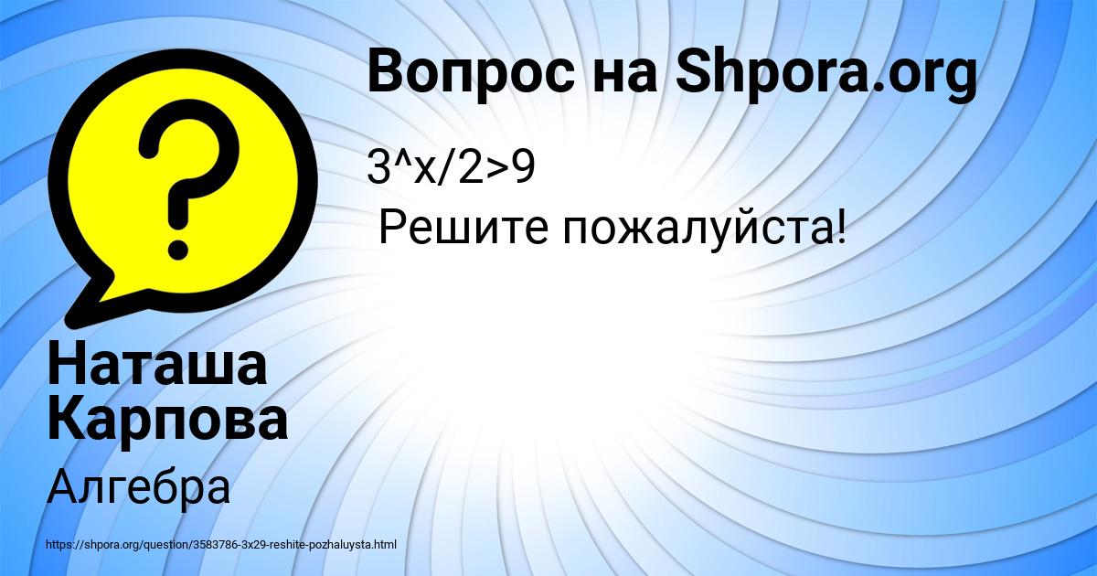 Картинка с текстом вопроса от пользователя Наташа Карпова