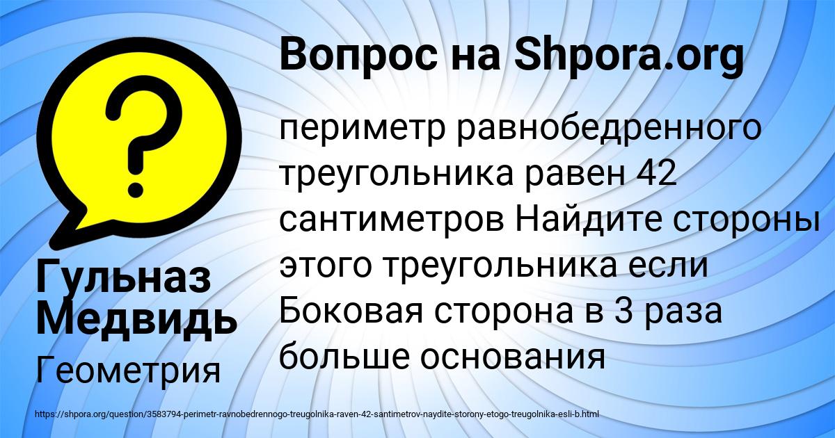 Картинка с текстом вопроса от пользователя Гульназ Медвидь