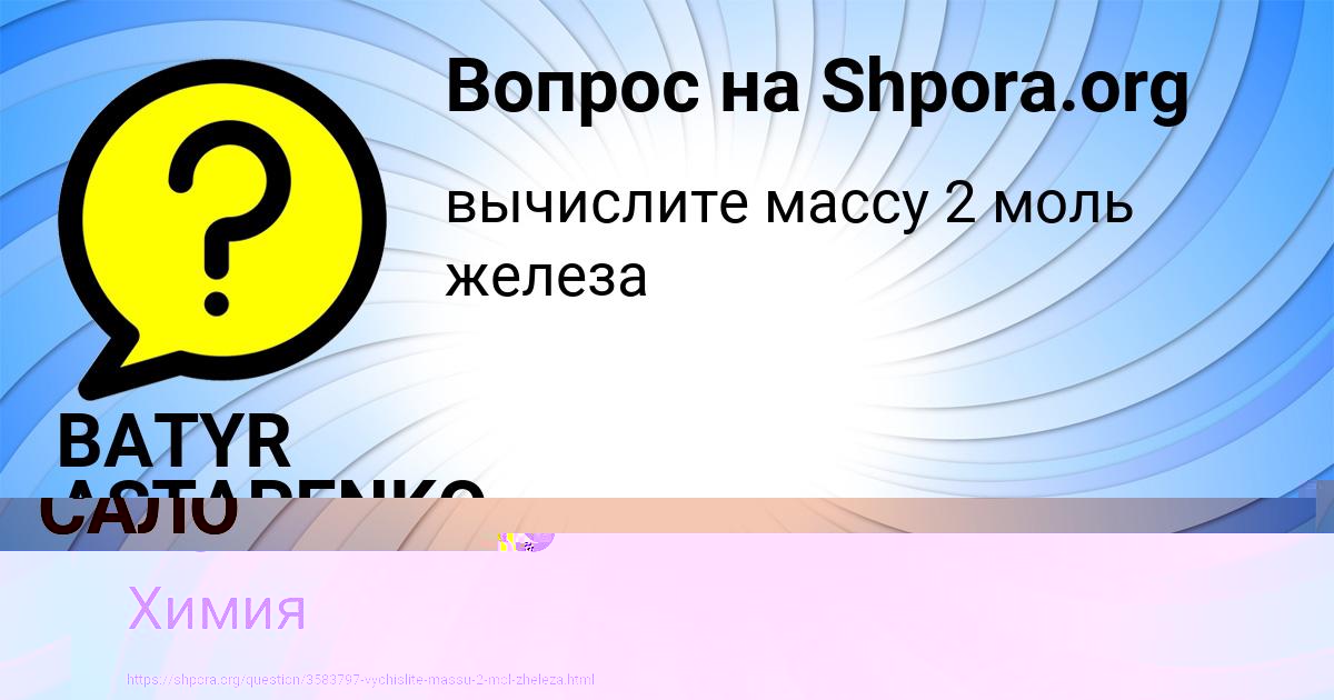 Картинка с текстом вопроса от пользователя BATYR ASTAPENKO 