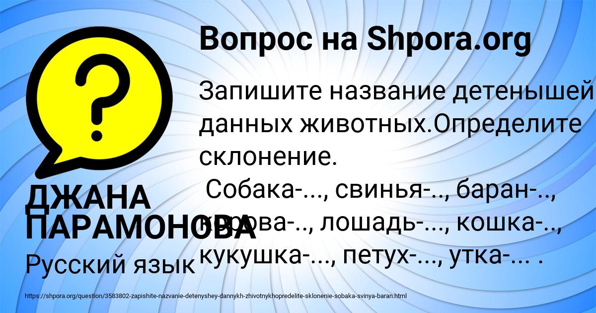 Картинка с текстом вопроса от пользователя ДЖАНА ПАРАМОНОВА