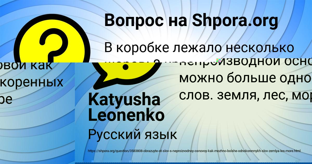 Картинка с текстом вопроса от пользователя Katyusha Leonenko