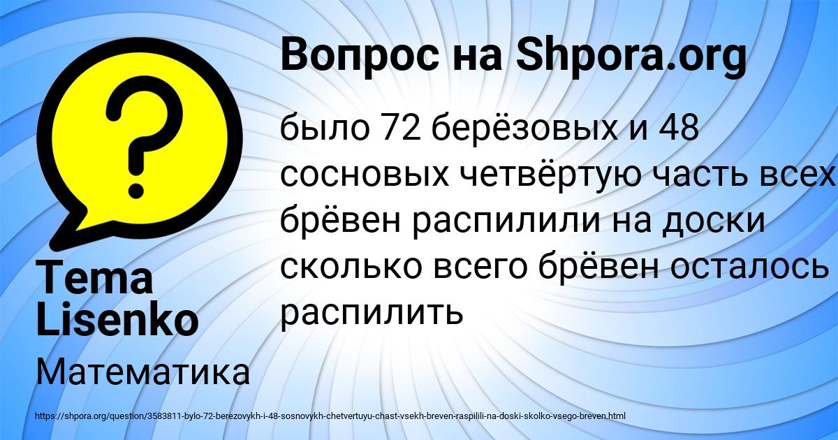 Картинка с текстом вопроса от пользователя Tema Lisenko