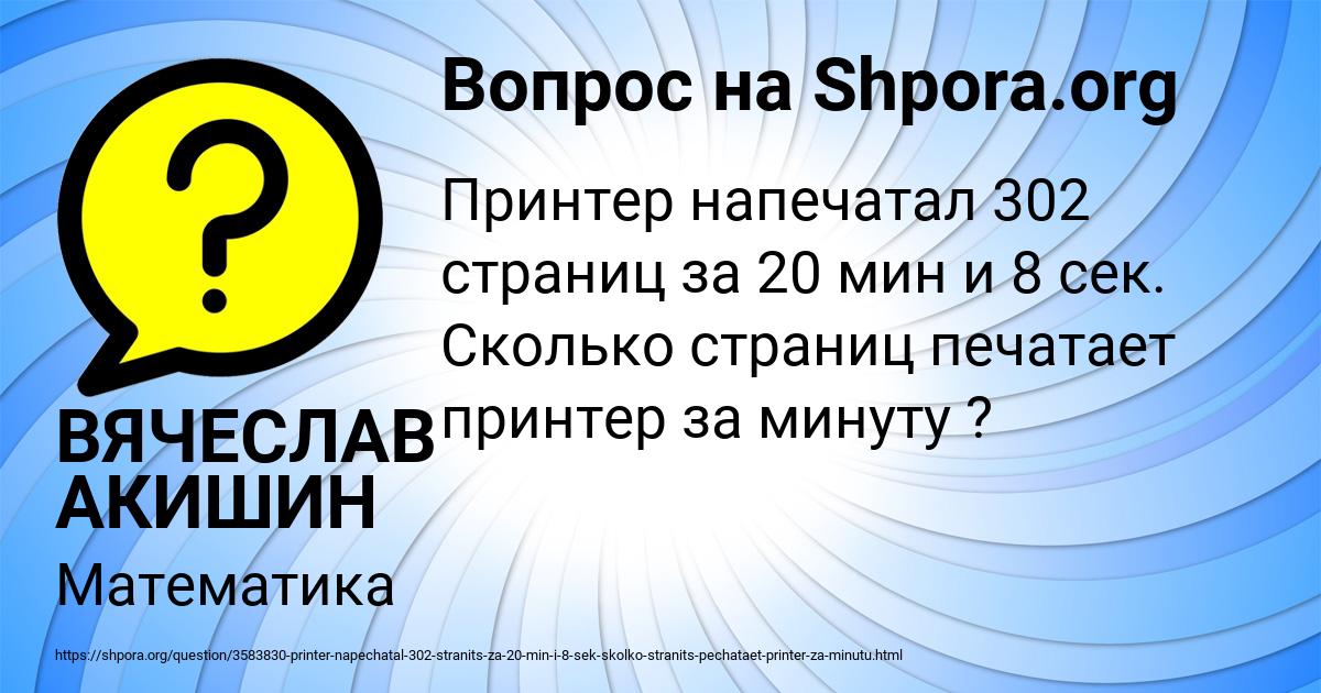 Картинка с текстом вопроса от пользователя ВЯЧЕСЛАВ АКИШИН