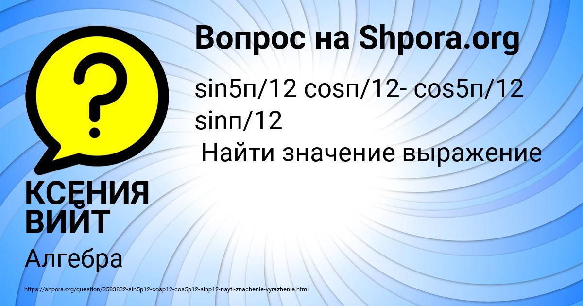 Картинка с текстом вопроса от пользователя КСЕНИЯ ВИЙТ