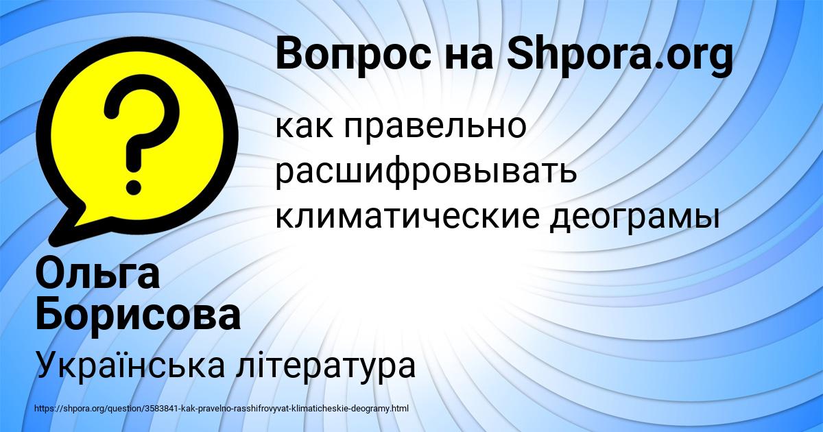 Картинка с текстом вопроса от пользователя Ольга Борисова