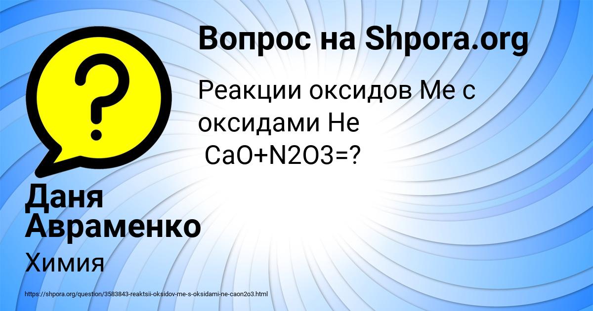 Картинка с текстом вопроса от пользователя Даня Авраменко
